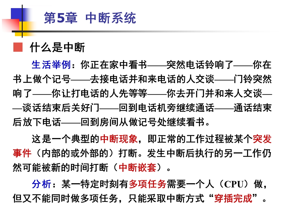 单片机原理及应用中断系统ppt课件.ppt_第2页