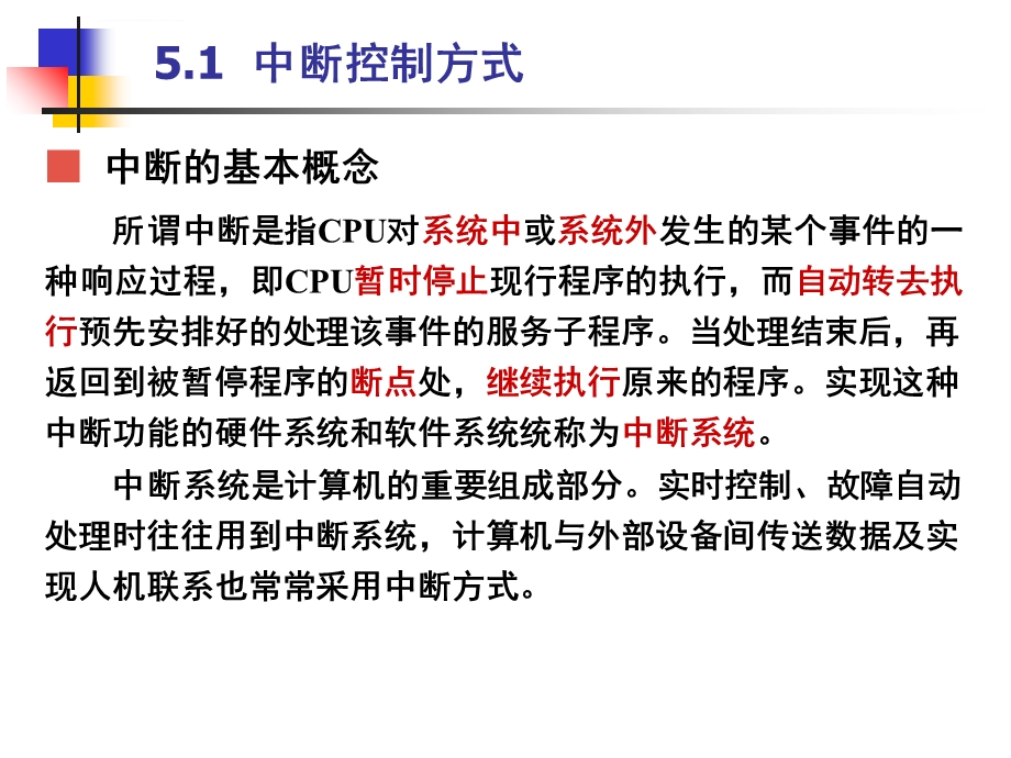 单片机原理及应用中断系统ppt课件.ppt_第3页