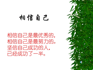 冲刺期末主题班会ppt课件.ppt