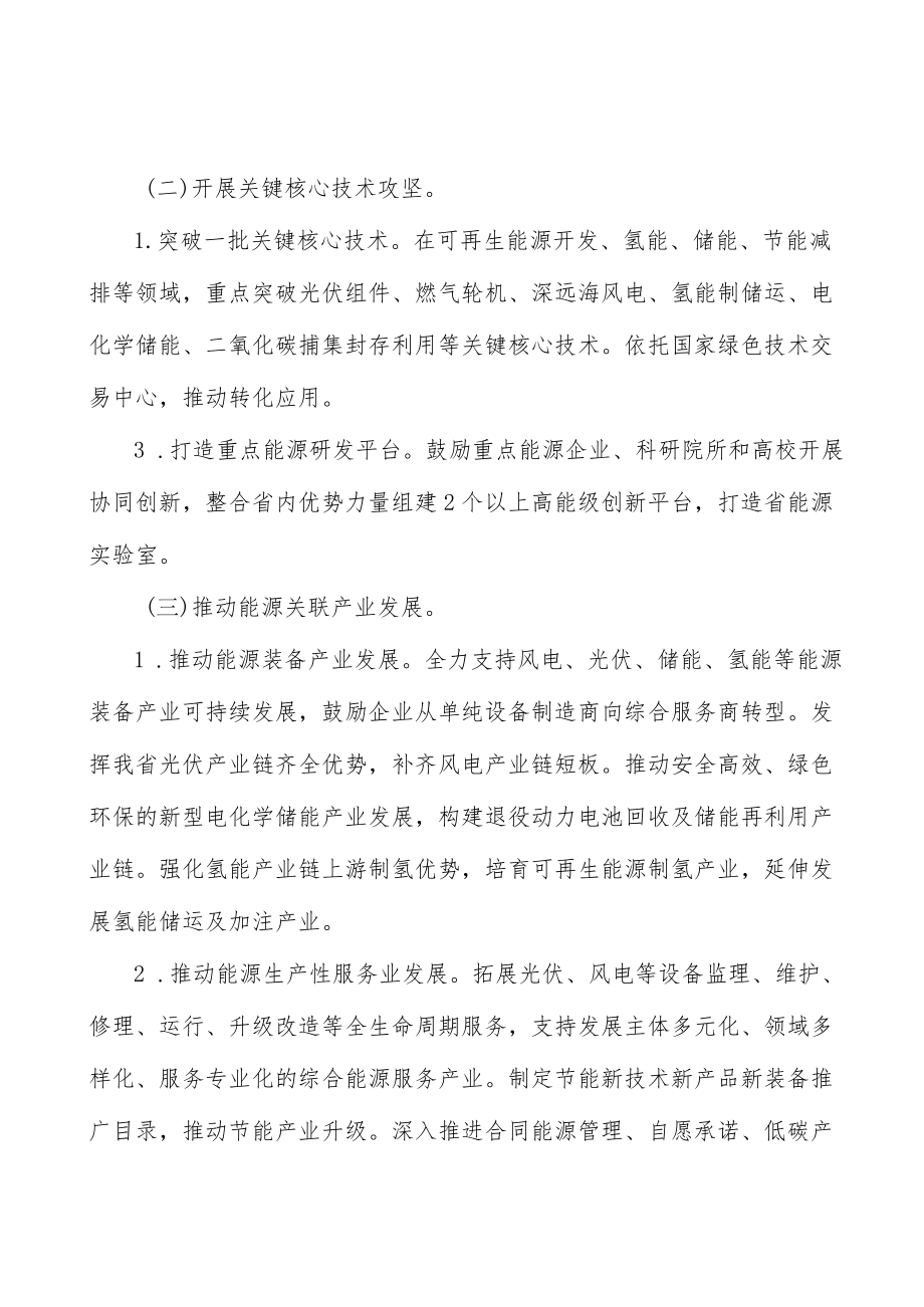 扩大石油储运能力实施方案.docx_第2页