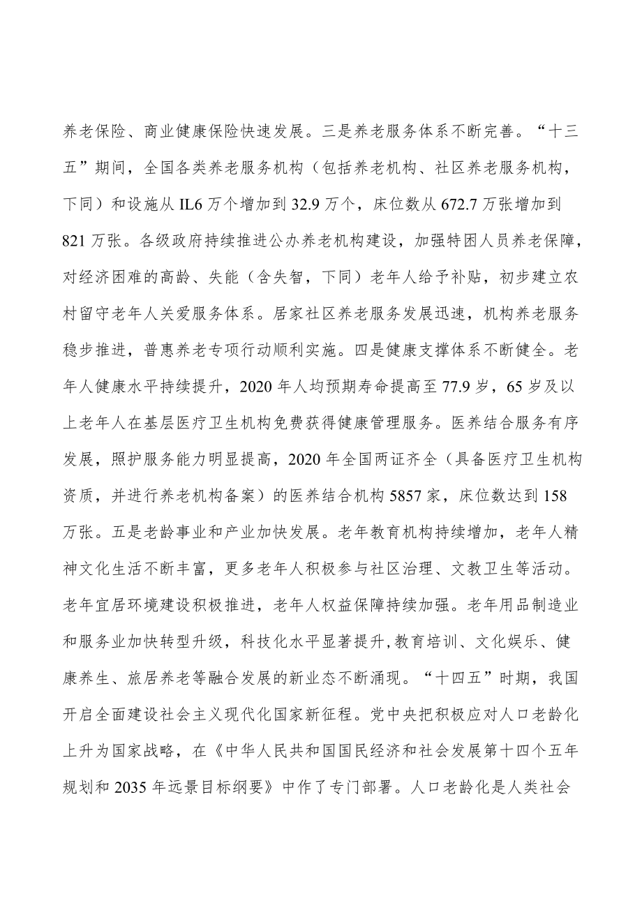 推进智能化服务适应老人需求实施方案.docx_第3页