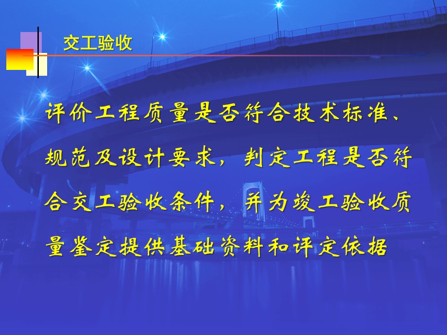 公路工程交竣工验收质量鉴定内容和程序ppt课件.pptx_第3页