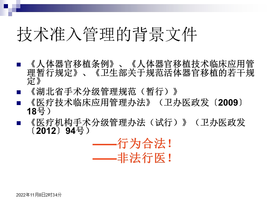 医疗技术准入管理ppt课件.ppt_第2页