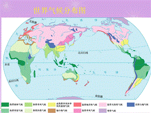 八年级地理上册第二节气候多样 季风显著(第三四课时) 人教新课标版ppt课件.ppt