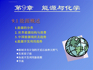 化学与能源ppt课件.ppt