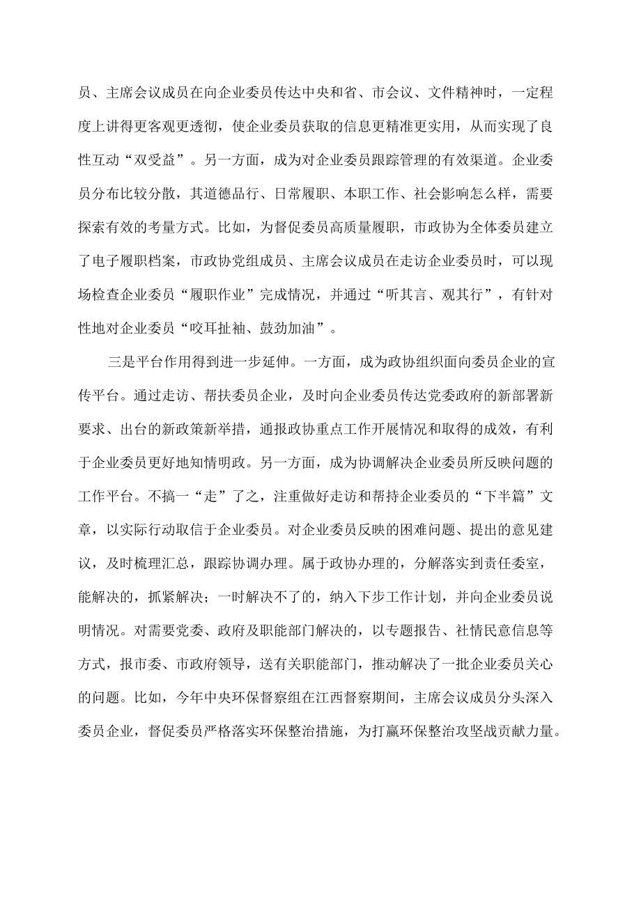 征求意见 政协亲清履职关系.docx_第3页