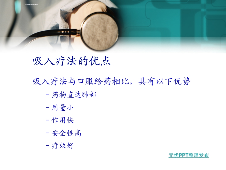 吸入剂准纳器的正确使用ppt课件.ppt_第2页