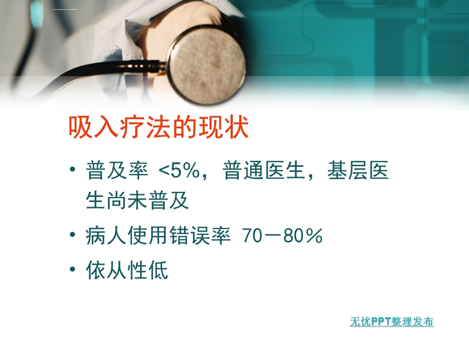 吸入剂准纳器的正确使用ppt课件.ppt_第3页