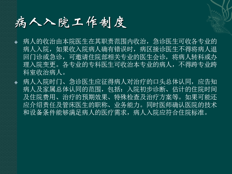 入、出院、转院、转诊、转科服务流程ppt课件.ppt_第3页