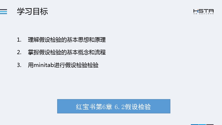 六西格玛系列培训之假设检验ppt课件.pptx_第2页