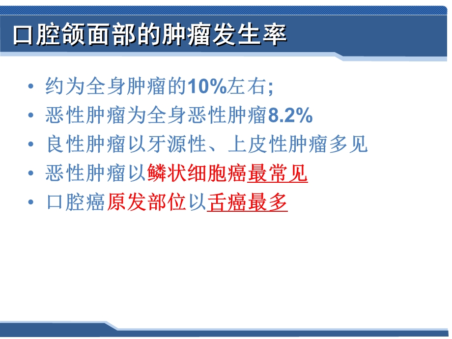 口腔科学第十三章 口腔颌面部常见肿瘤ppt课件.ppt_第3页