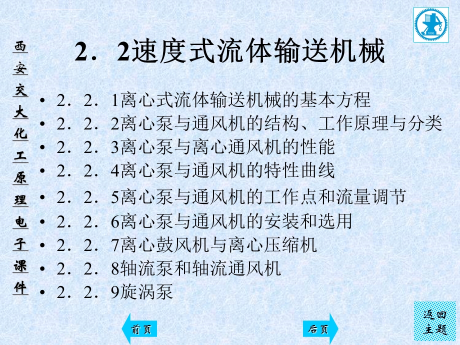 化工原理第二章流体输送机械讲述ppt课件.ppt_第3页