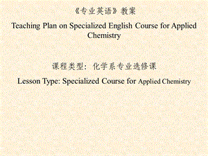 北京大学应用化学专业英语教案ppt课件.ppt