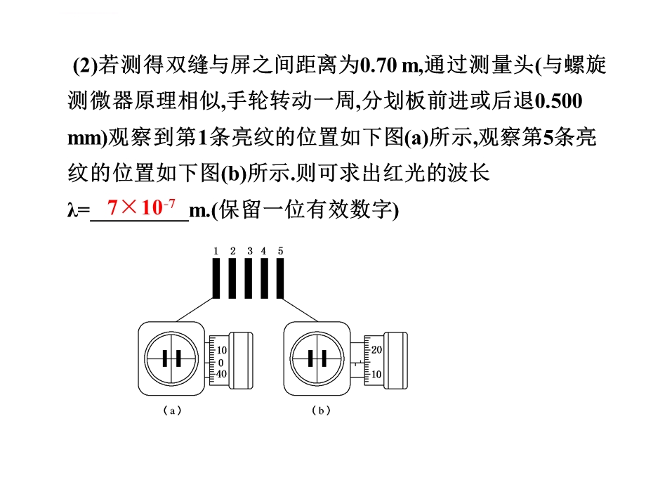 双缝干涉测量光的波长ppt课件.ppt_第2页