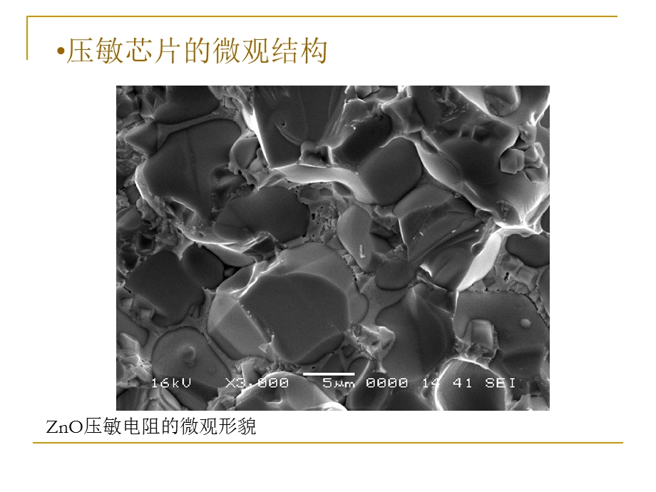 压敏基础知识ppt课件.ppt_第3页