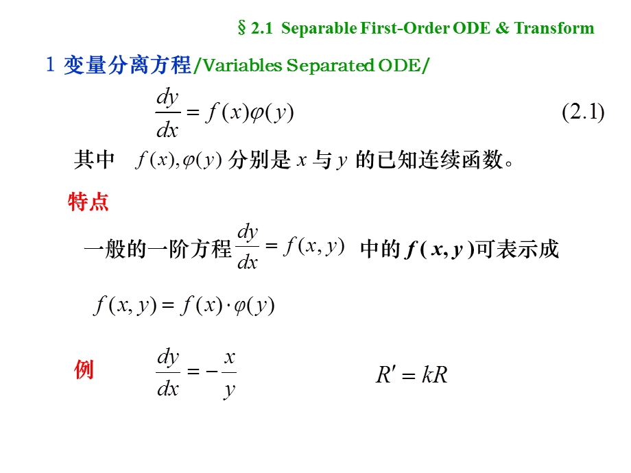 变量分离方程ppt课件.ppt_第3页