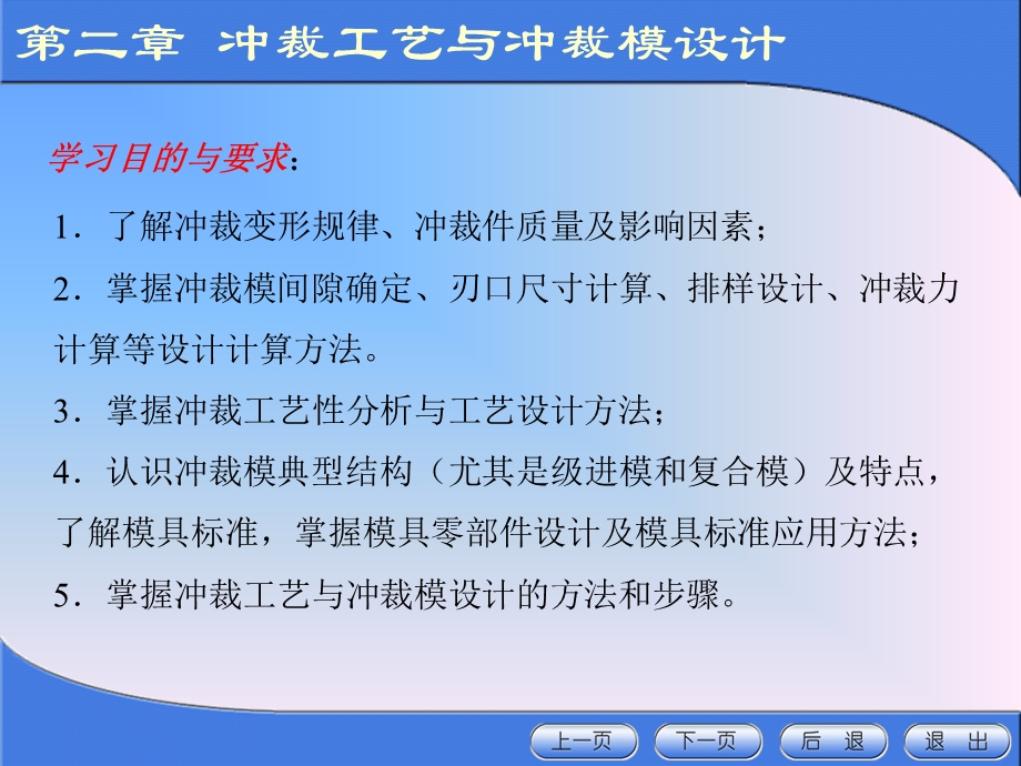 冲裁变形过程分析ppt课件.ppt_第2页