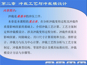 冲裁变形过程分析ppt课件.ppt