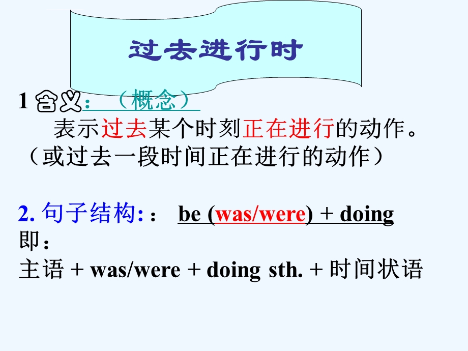 初中英语人教版八年级下册过去进行时ppt课件.ppt_第1页