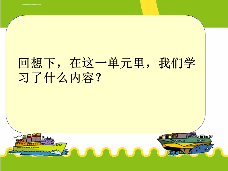 六年级上册分数除法整理与复习ppt课件.ppt_第2页