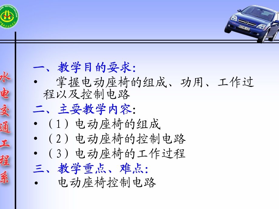 单元五电动座椅控制电路ppt课件.ppt_第2页