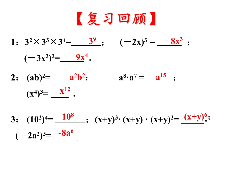 单项式的乘法（第1课时）课件ppt（青岛版七下）.ppt_第3页