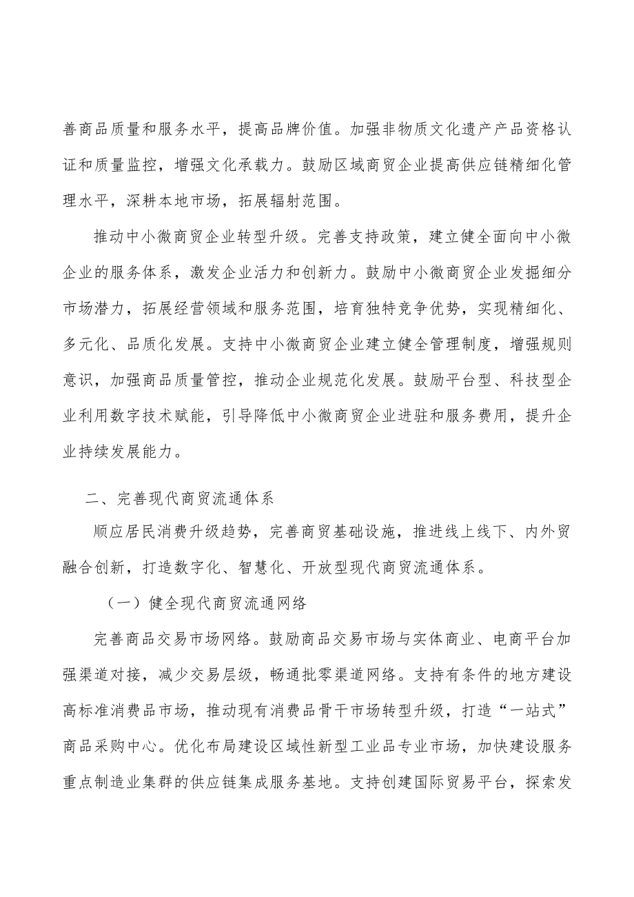 构建商贸流通企业发展生态实施方案.docx_第2页