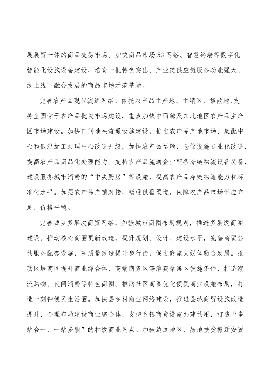 构建商贸流通企业发展生态实施方案.docx_第3页