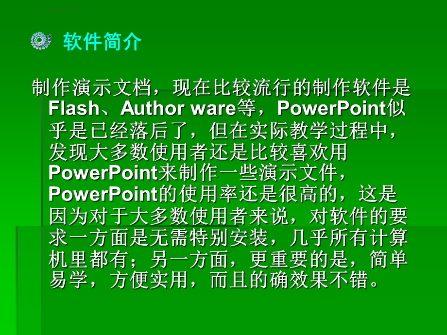 制作PPT课件经典教程.ppt_第2页