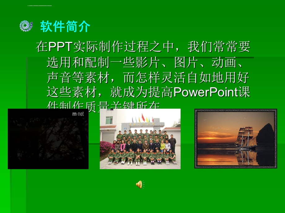 制作PPT课件经典教程.ppt_第3页