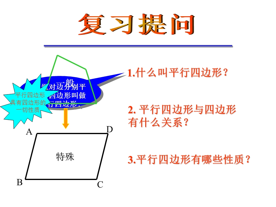 华东师大版八年级数学下期19.1.1矩形的性质ppt课件.ppt_第2页