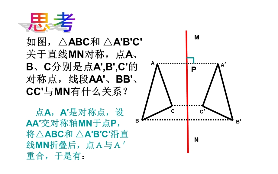 八年级数学上册13.1.2线段的垂直平分线的性质ppt课件.pptx_第2页