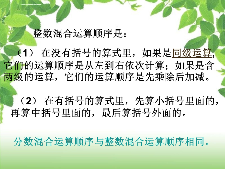 分数乘加乘减混合运算和简便运算四ppt课件.ppt_第3页