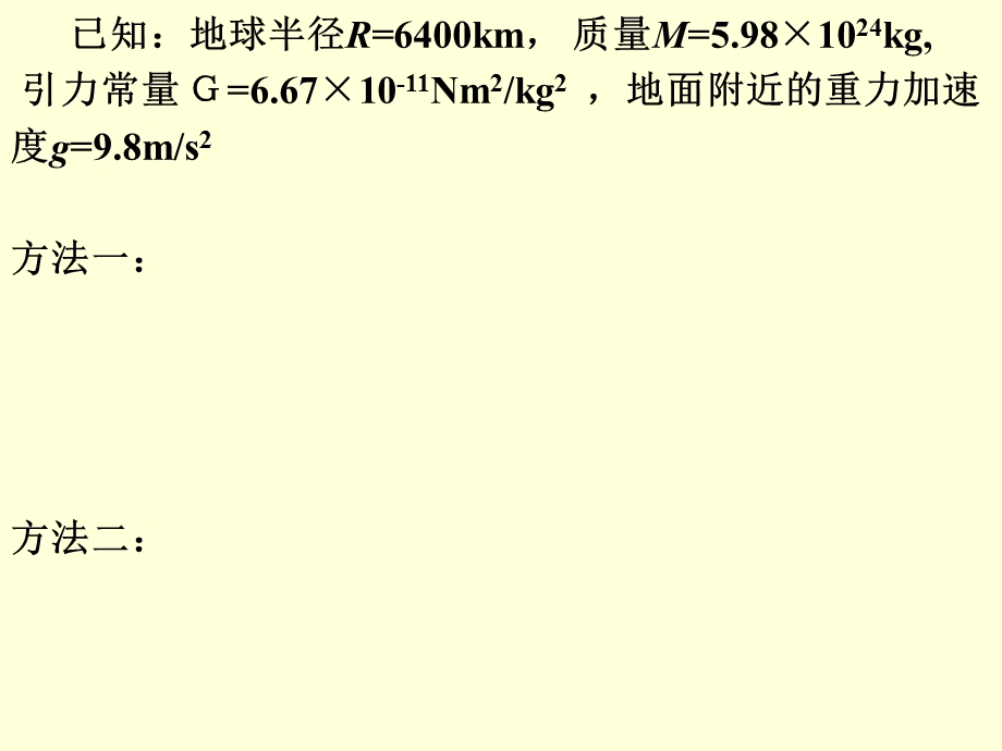 卫星的发射变轨近地同步卫星ppt课件.ppt_第3页