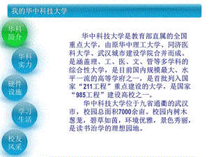 华中科技大学介绍ppt课件.ppt