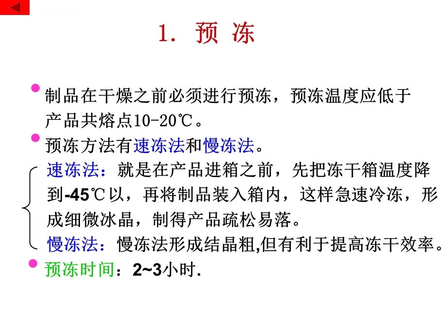 冻干制剂知识ppt课件.ppt_第1页