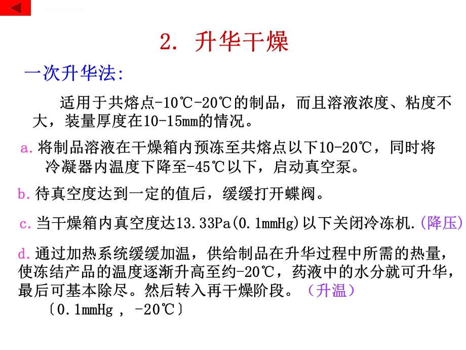 冻干制剂知识ppt课件.ppt_第2页