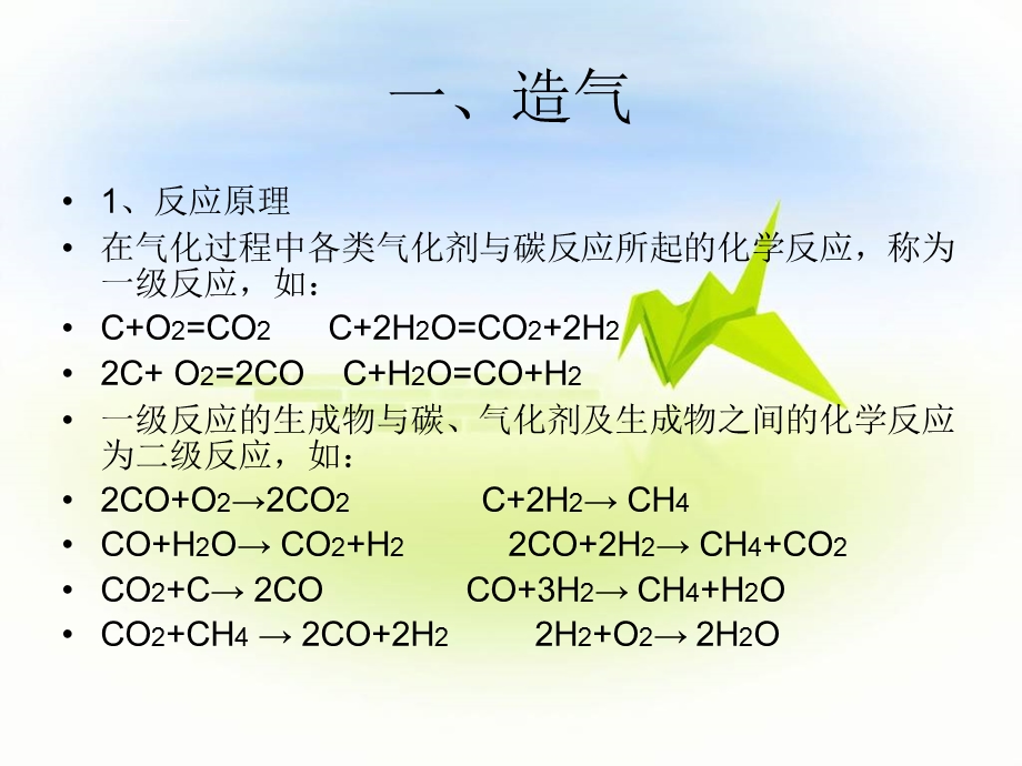 合成氨工艺简介ppt课件.ppt_第3页