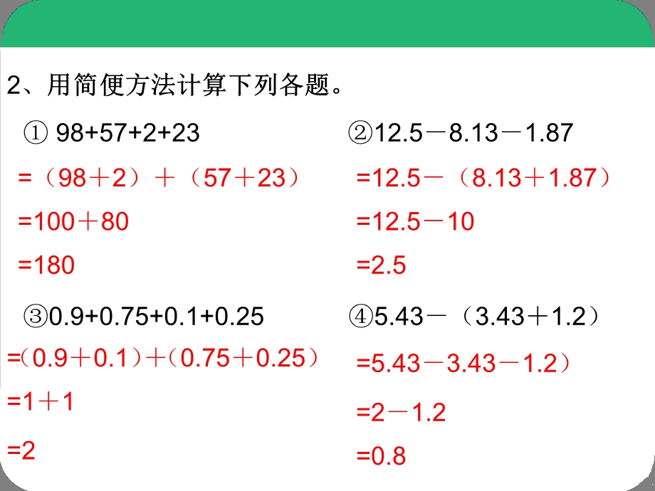 分数加减简便计算ppt课件.ppt_第3页