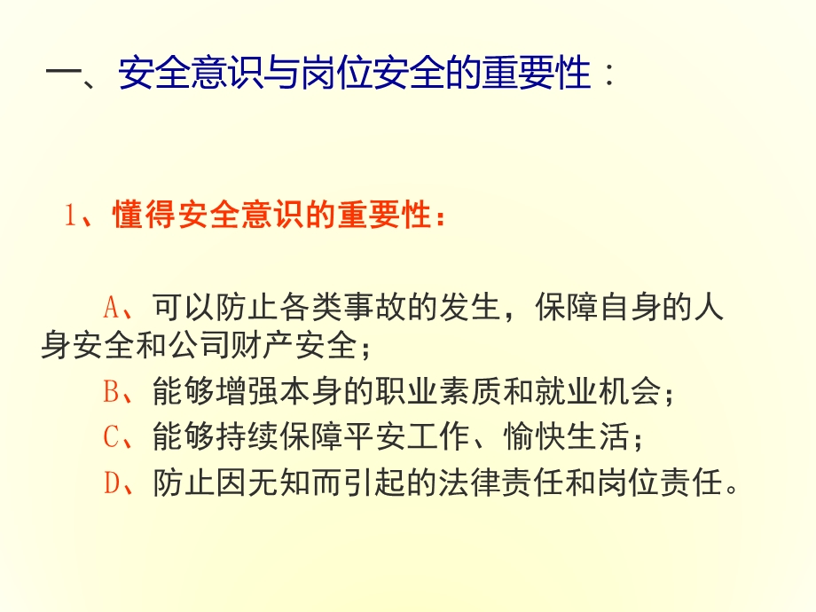 厨房岗位人员安全知识培训ppt课件.ppt_第3页