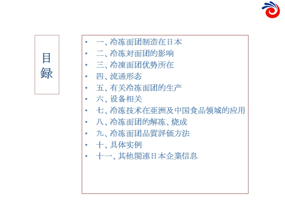 冷冻生地について(冷冻面团)ppt课件.pptx_第2页