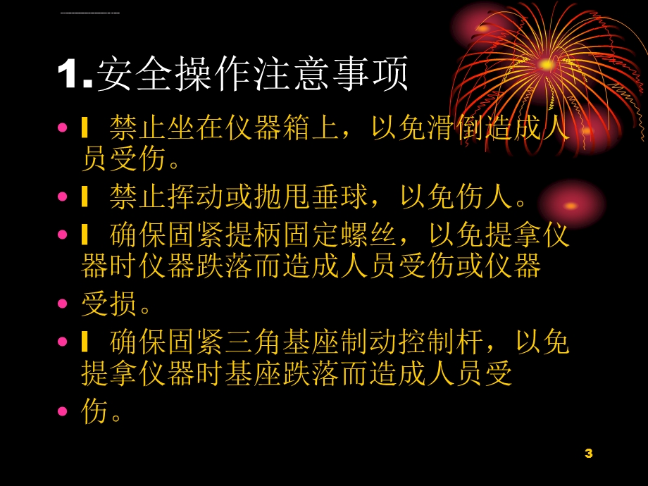 全站仪使用说明ppt课件.ppt_第3页