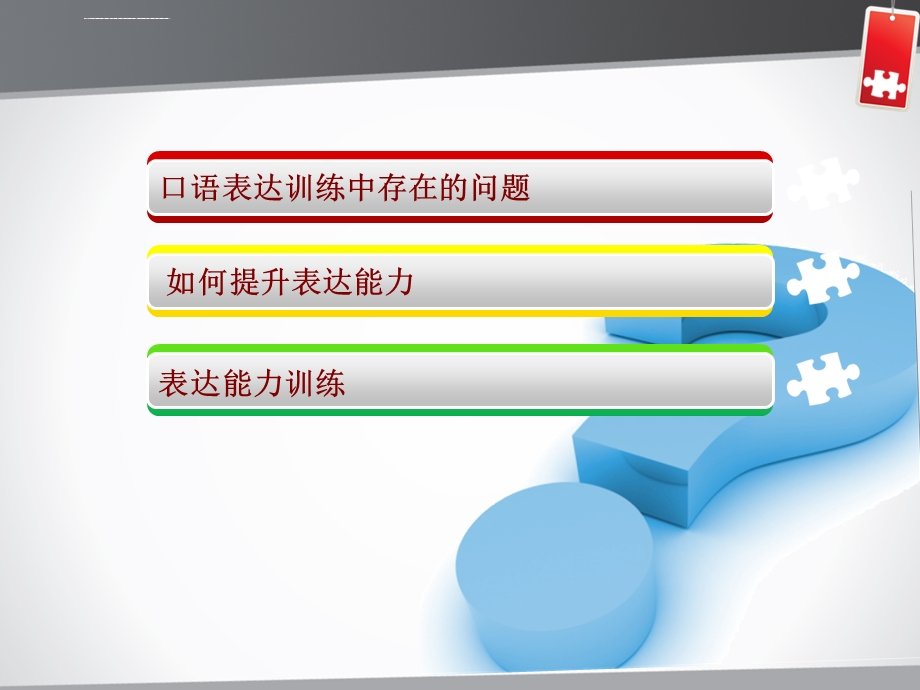 口头表达技巧ppt课件.ppt_第3页