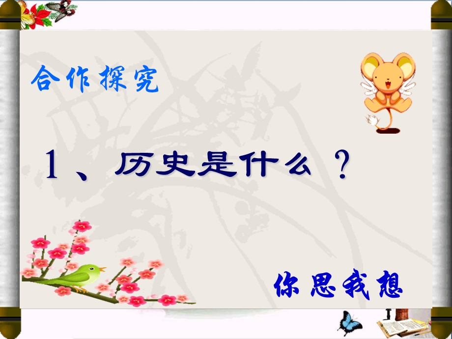 初中历史初中历史开学第一课ppt课件.ppt_第3页