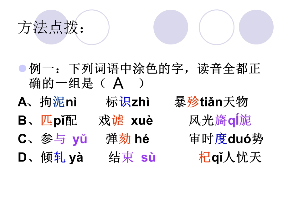 初中中考语文字词专题复习：字音字形ppt课件.ppt_第2页