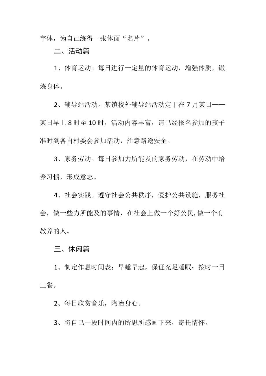 某小学暑假学习生活安排（含三方面）.docx_第2页