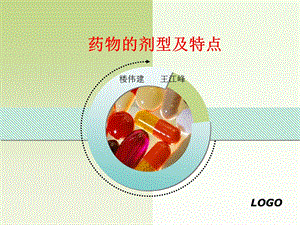 半固体制剂ppt课件.ppt