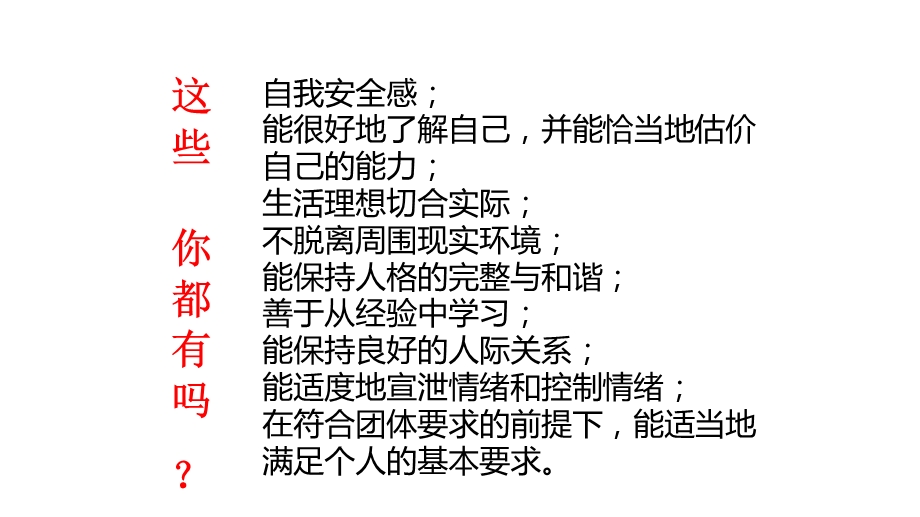 初中心理健康主题班会ppt课件.pptx_第3页