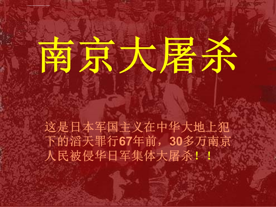 勿忘国耻主题班会ppt课件.ppt_第3页