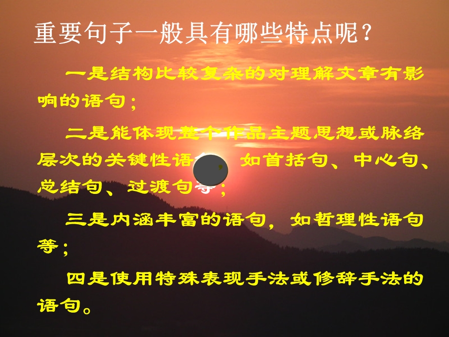 句子赏析的方法ppt课件.ppt_第3页